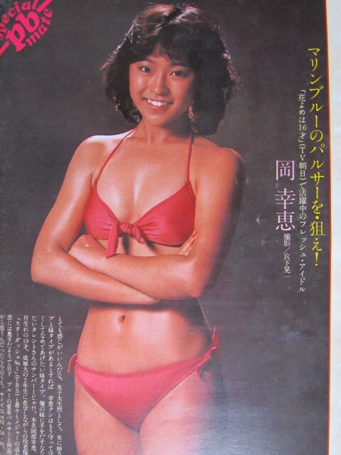 等身大ポスター 佐藤寛子　週刊プレイボーイ 未使用 Yahoo!オークション - 【正規品】佐藤寛子 等身大ポスター 週刊