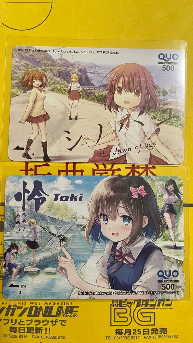 未使用】「シノハユ」・「怜-Toki- 」抽プレQUOカード 2枚セット