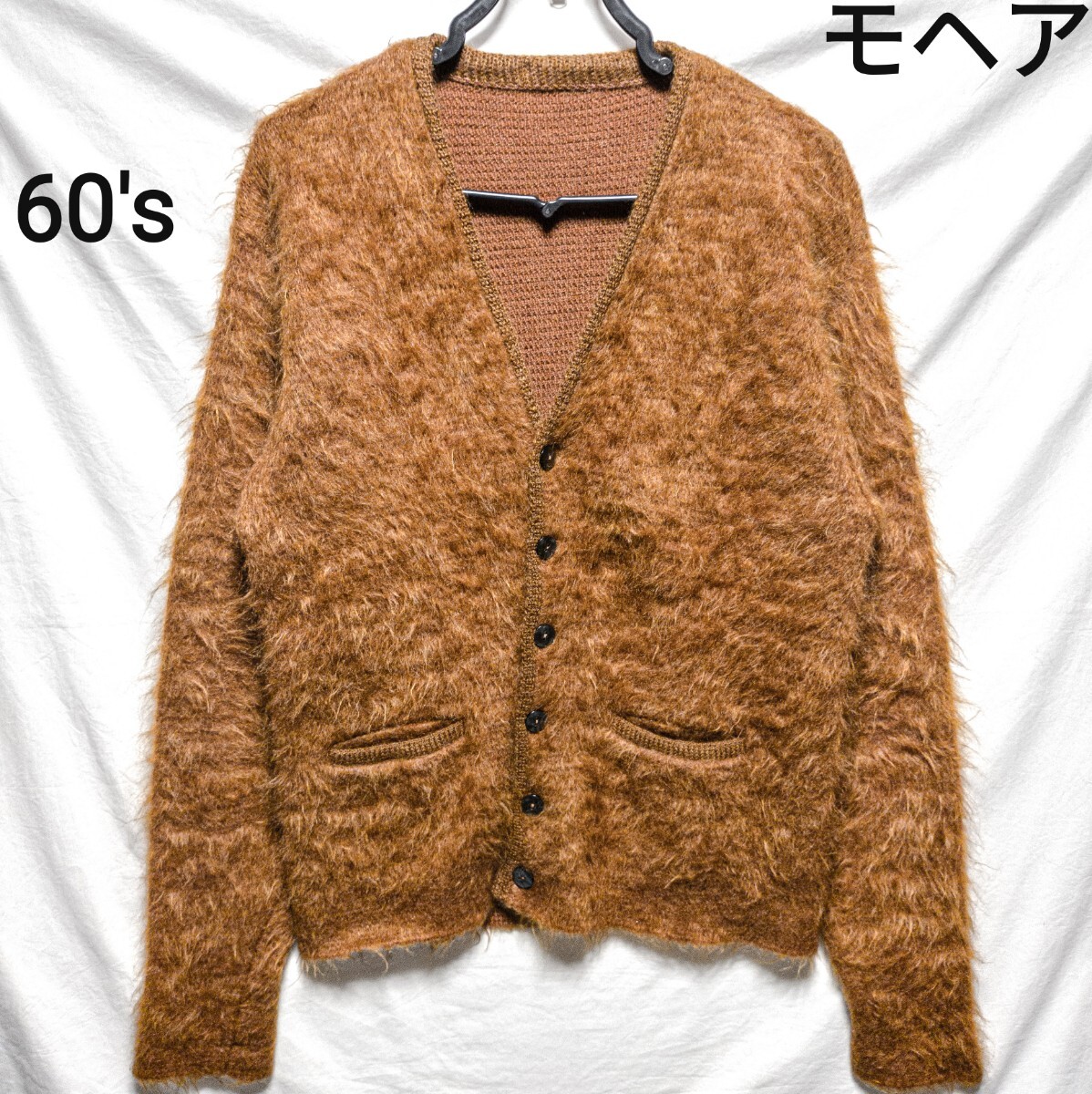 NIRVANA カートコバーン ビンテージ 60s モヘア カーディガン