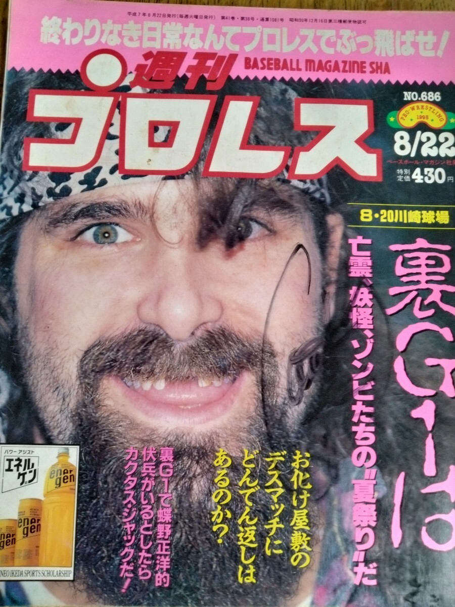 【WWE】カクタス・ジャック（ミック・フォーリー）サイン入りパンフレット WWE】カクタス・ジャック（ミック・フォーリー）サイン入り