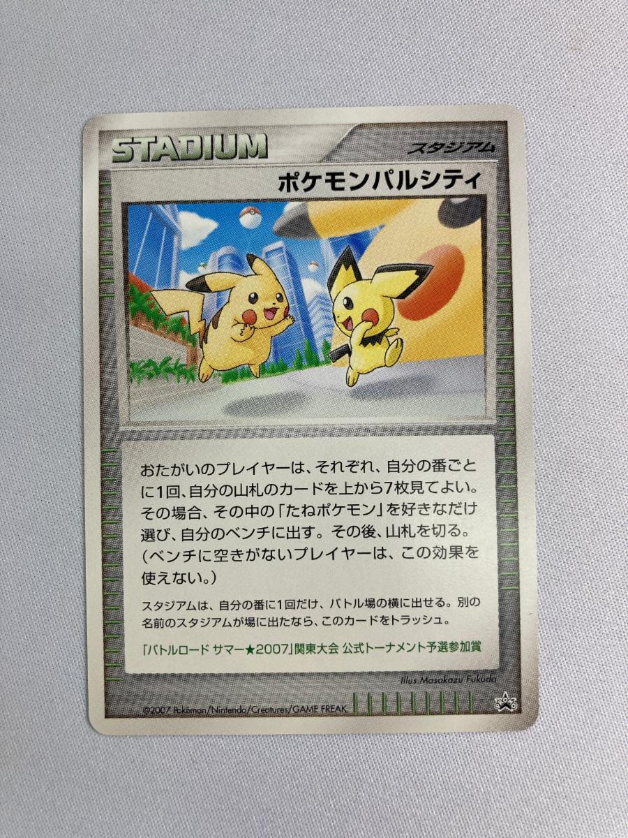 オーキド博士の訪問　プロモ　バトルロード サマー★2007 ポケモンカード 大会賞品 オーキドはかせの訪問 プロモ 美品