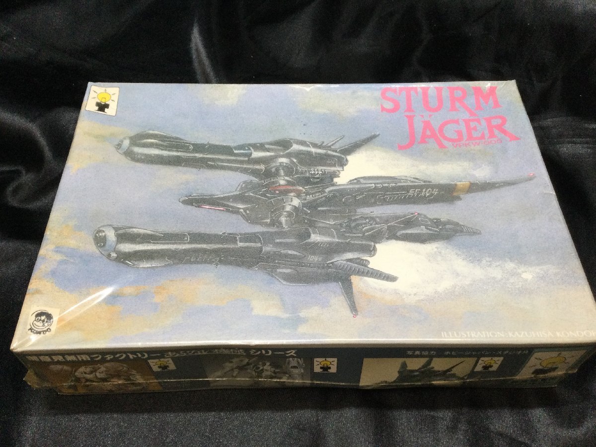 コトブキヤ 御意見無用ファクトリー 1/220 シュツルムイェーガー