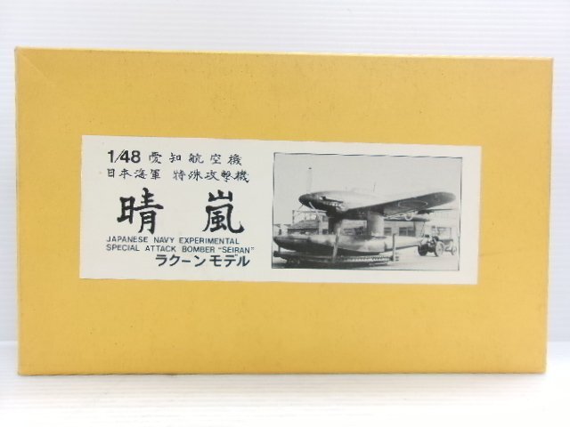 ラクーンモデル 1/72 川崎重工業 航空自衛隊 中型輸送機 川崎 C-1 未組立 レジンキット 現状品 JASDF 1⁄72 川崎重工業 航空自衛隊 C-1 戦術輸送機 レジンキット |