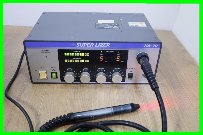 取引者さん決定）スーパーライザー ha-2200 LE1 super lizer 整骨院