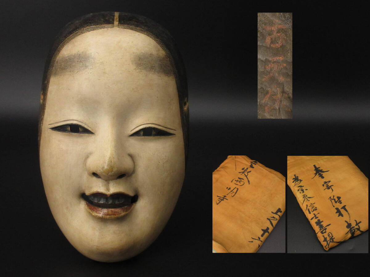 春画彫刻能面　翁 能面(翁) 文化遺産オンライン