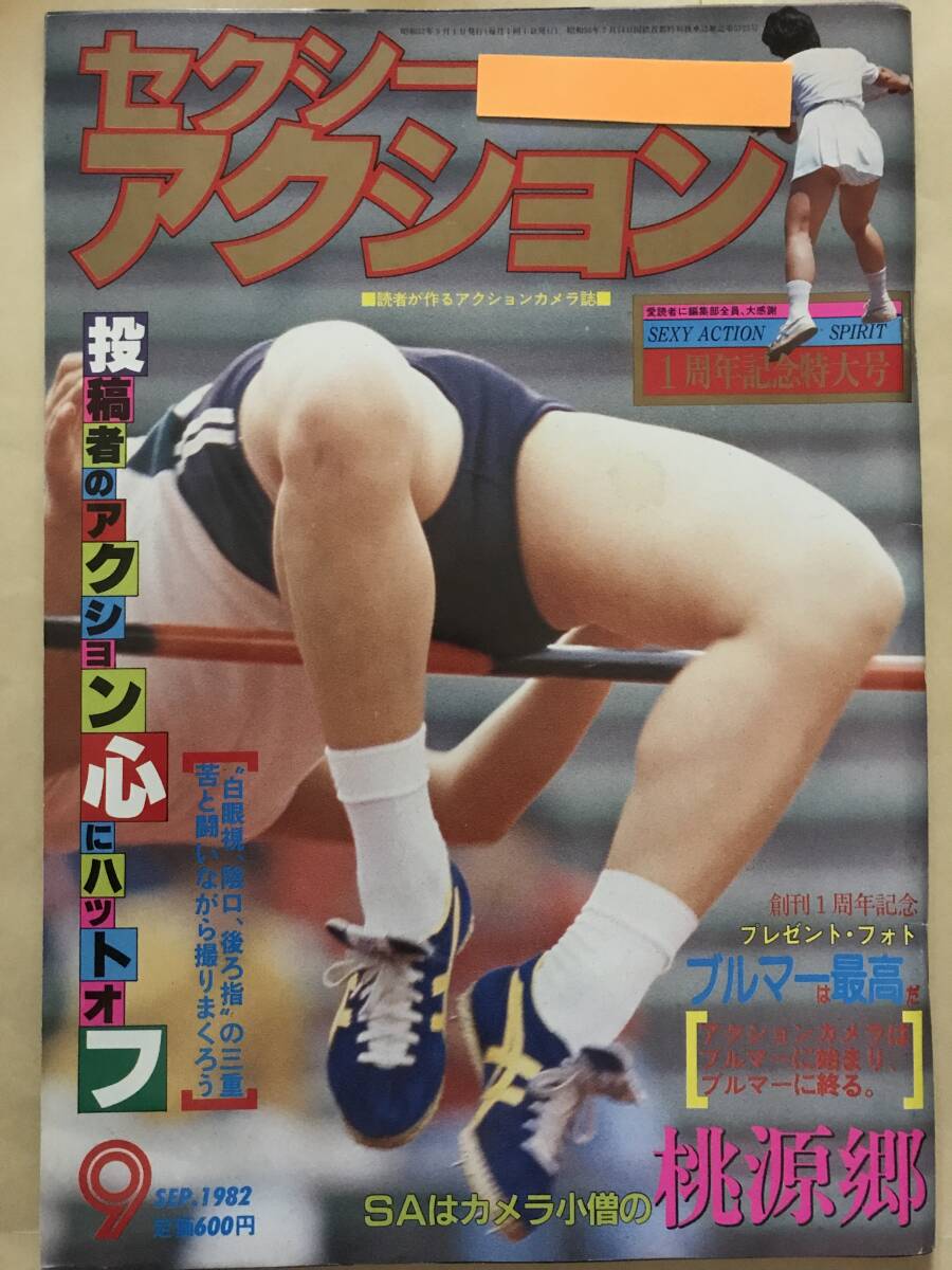 スーパーアングル セクシーアクション7月増刊