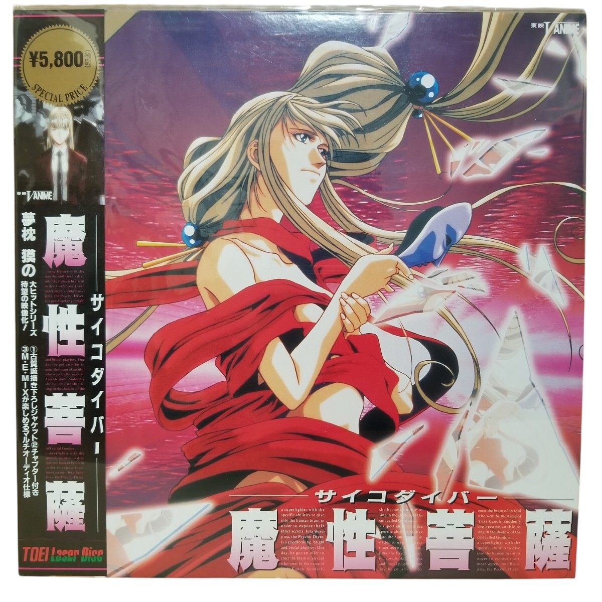中古】10990【VHS】魔性菩薩 サイコダイバー 夢枕獏原作の落札情報詳細