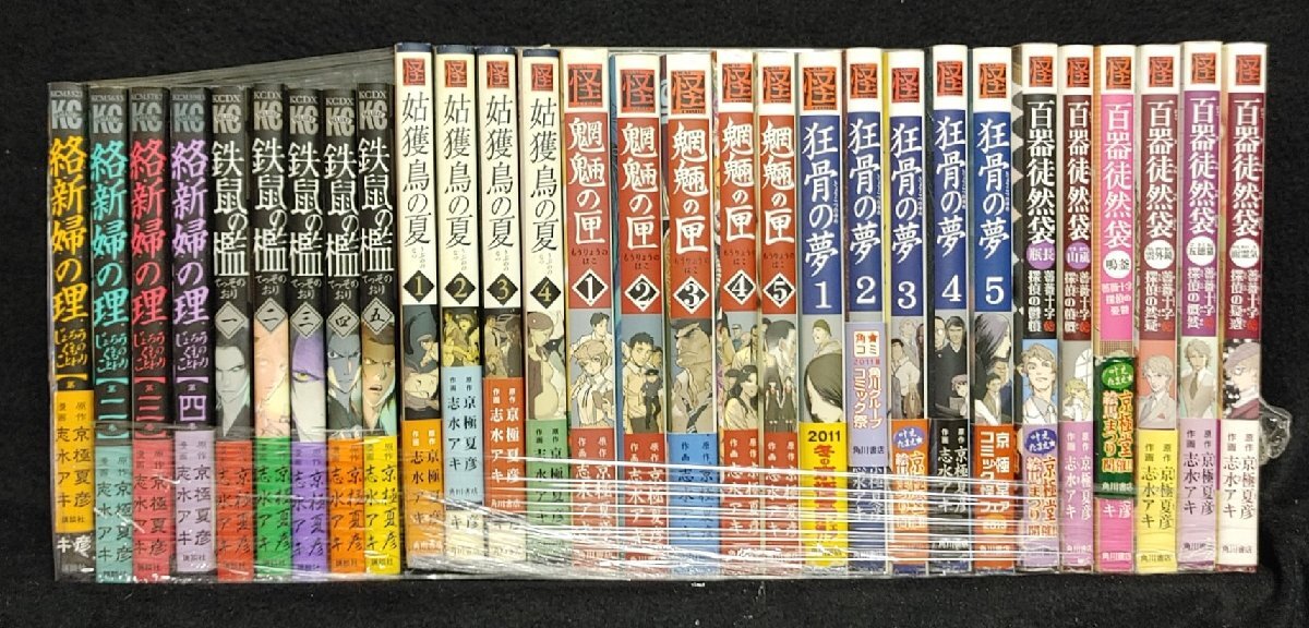文庫-京極夏彦/百鬼夜行シリーズ全13冊セット+妖怪ガイド1冊 姑獲鳥の