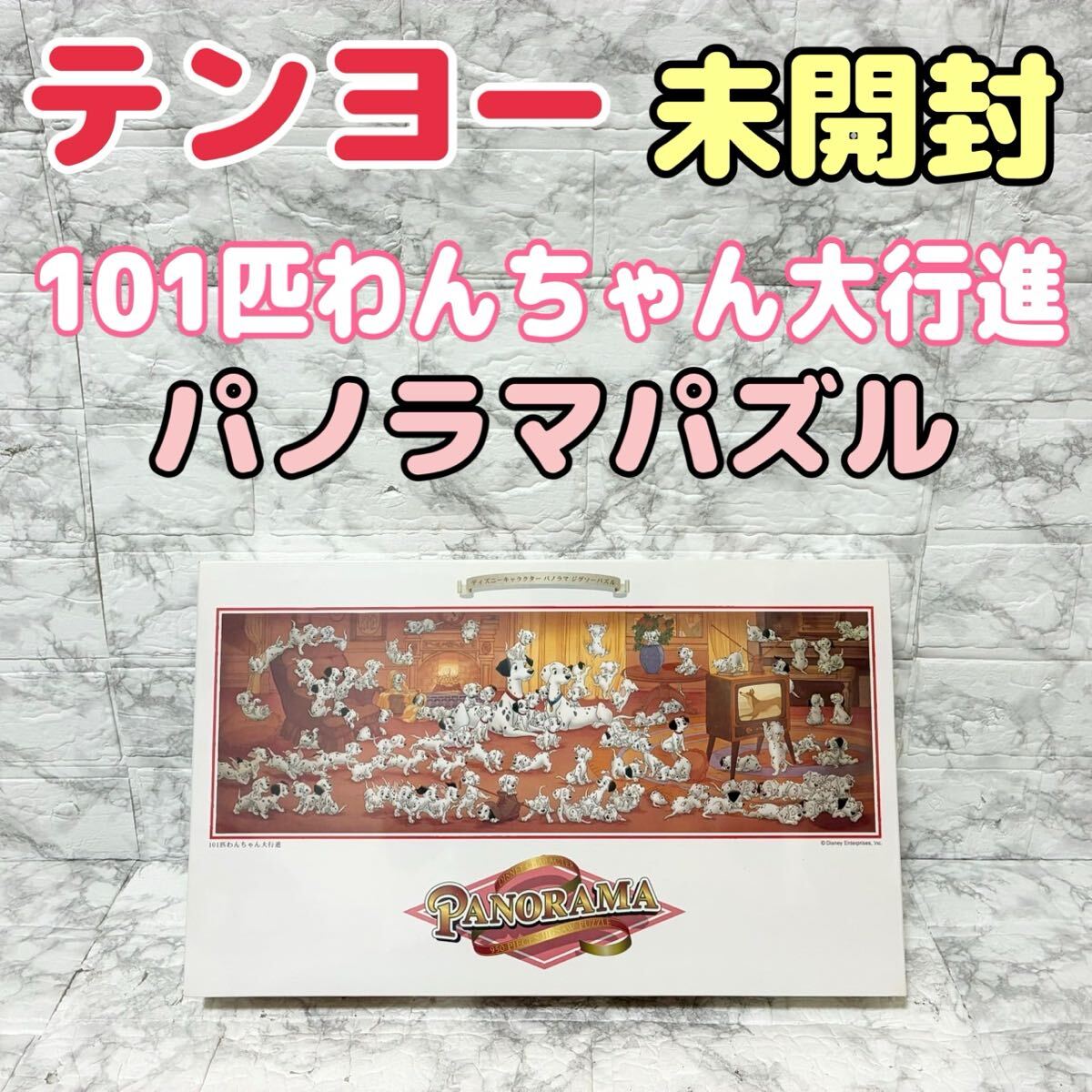廃盤 101匹わんちゃん大行進 パノラマ 950ピース ジグソーパズル 廃盤 101匹わんちゃん大行進 パノラマ 950ピース ジグソーパズル
