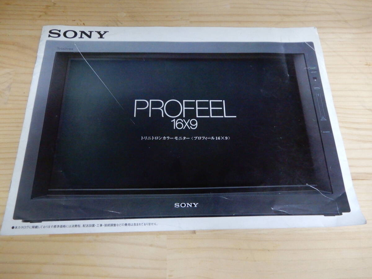 SONY トリニトロンカラーモニター PROFEEL 16×9 KX-32HV50 97年製(カ-2