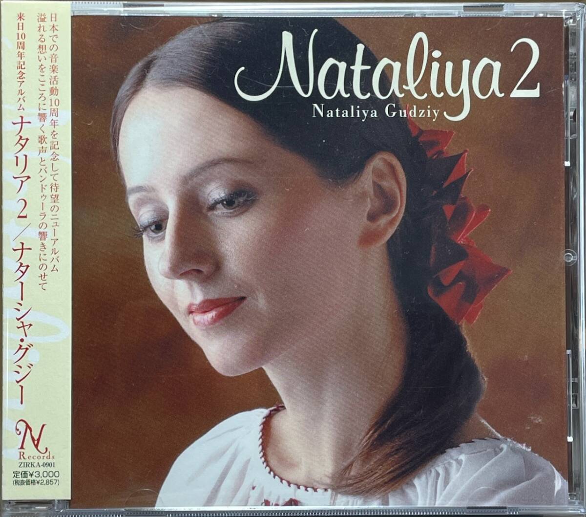 ナターシャ・グジー/ヒーリング/CDアルバム Nataliya Gudziy Healing