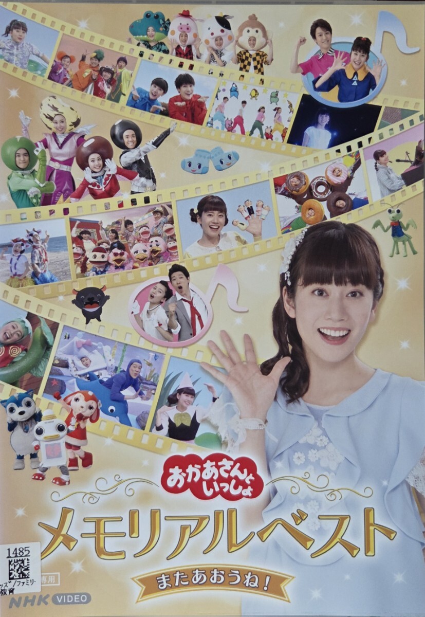 NHKおかあさんといっしょ メモリアルベスト [DVD] cm3dmju NHKおかあさんといっしょ メモリアルベストDVD