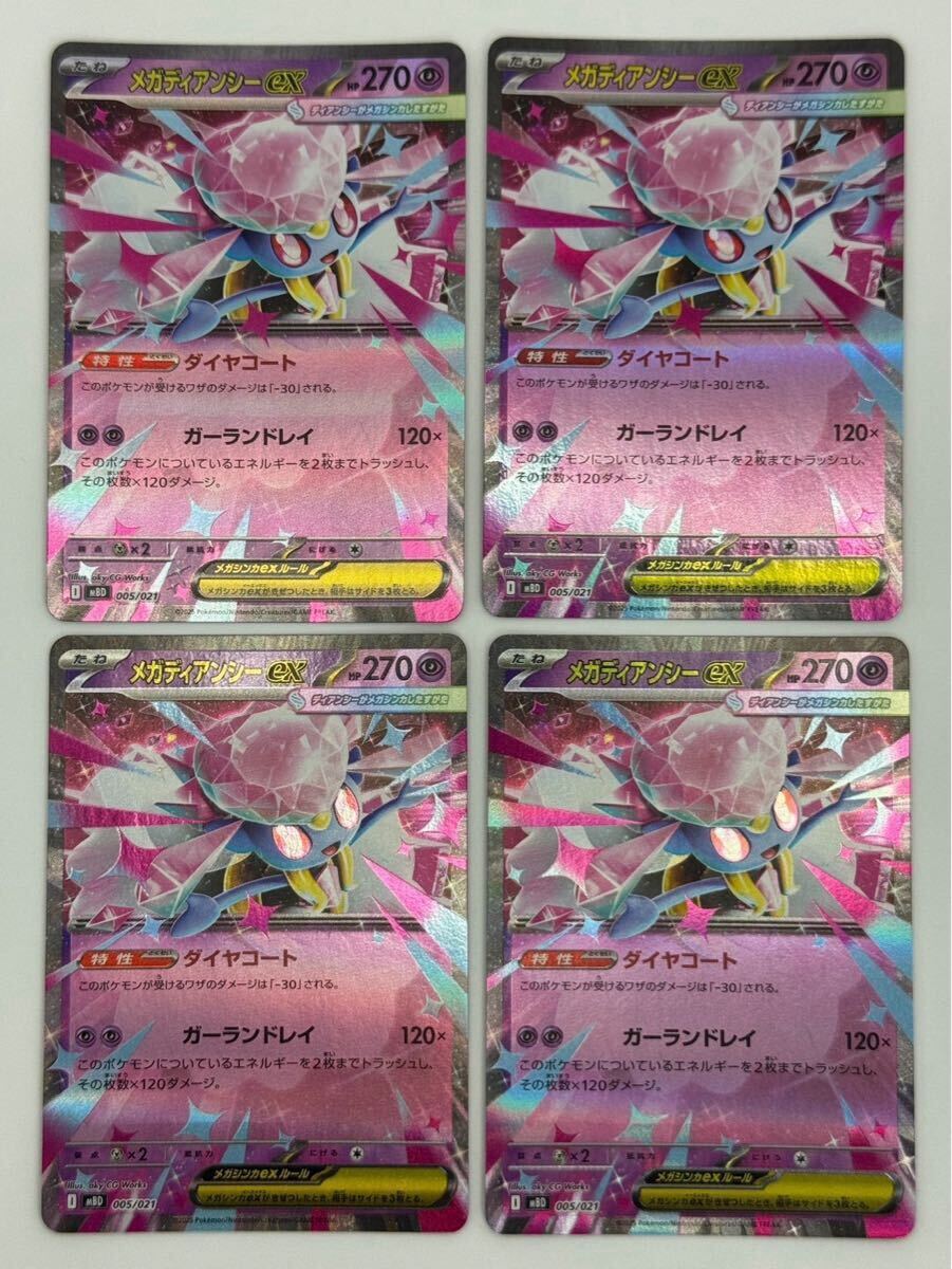 未使用に近い】最新[スターターセット MEGA メガディアンシーex ] MBD