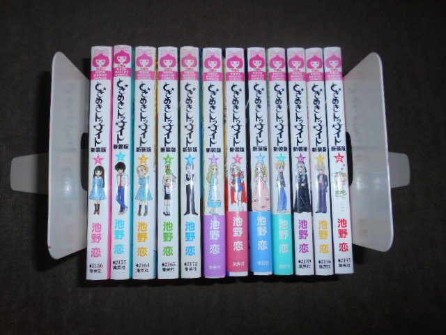 ときめきトゥナイト　新装版　全12巻セット　 池野 恋の1番目の画像
