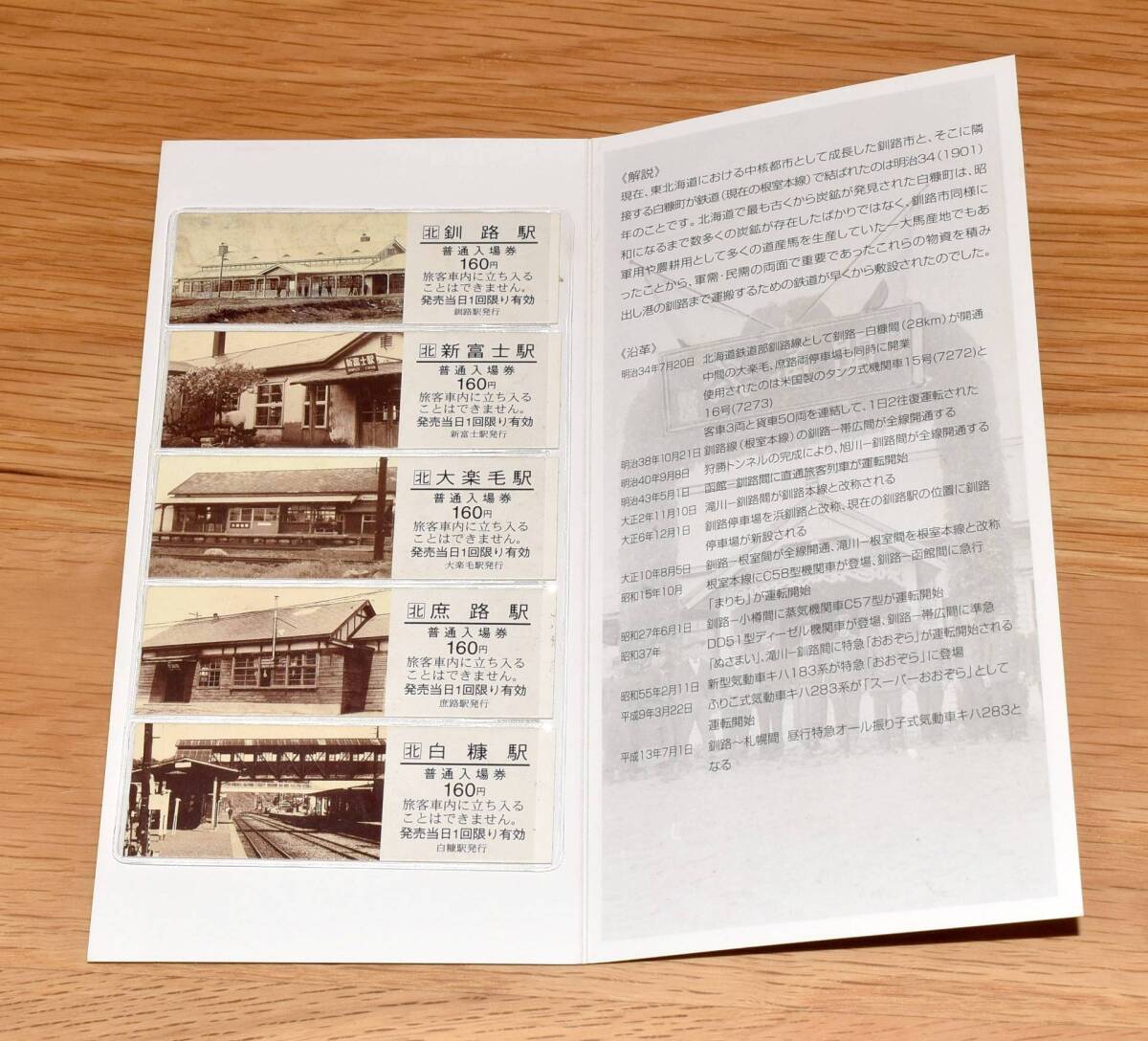 昭和58・59年 国鉄 北海道 おわかれ白糠線 白糠町開基100年