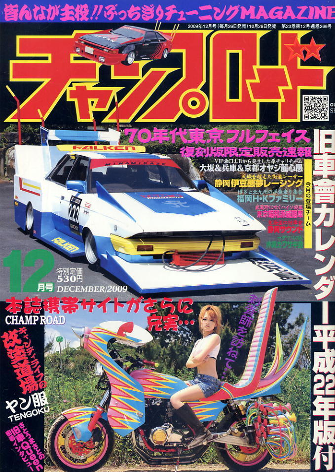 チャンプロード1996年10月号108号』茨城毘沙門天八千代総本部 北海道