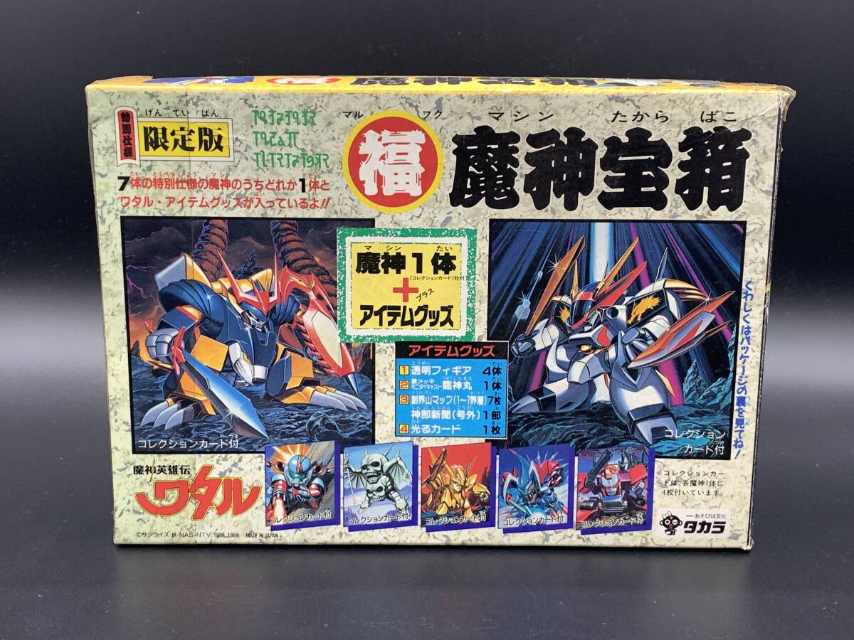 特別版 ファイヤージャック ワタル プラクション 開封済み組み立て済み