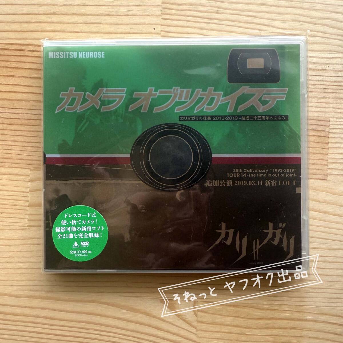 新品】新品未開封 cali≠gari 配布CD 0 オマケ付 暗い日曜日 マグロ