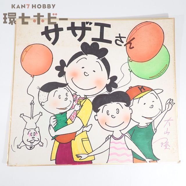 ☆絵コンテ サザエさん208話 長谷川町子/城山昇先生/エイケン ☆絵