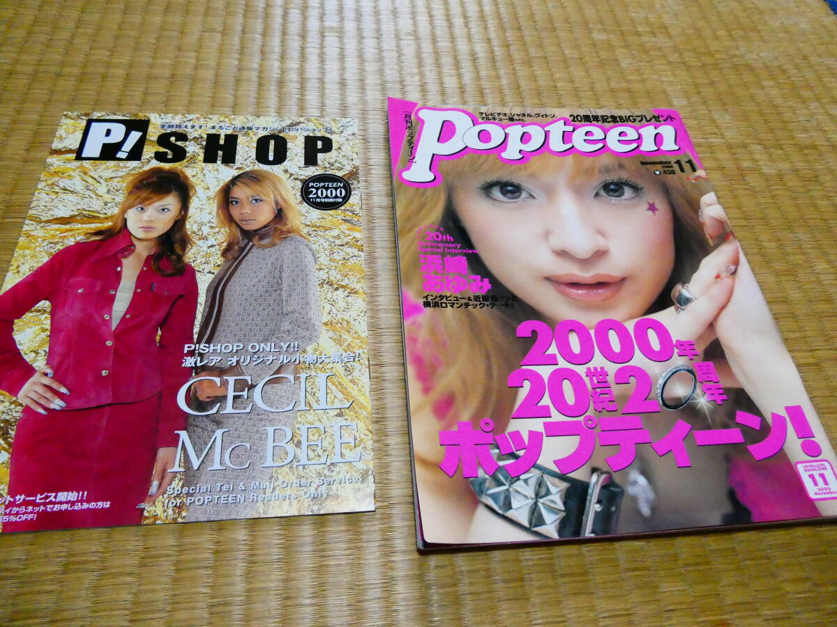 ◇送料無◇popteen 2016.6 水着ギャル 橋野真依子 星野加奈 秋山未来