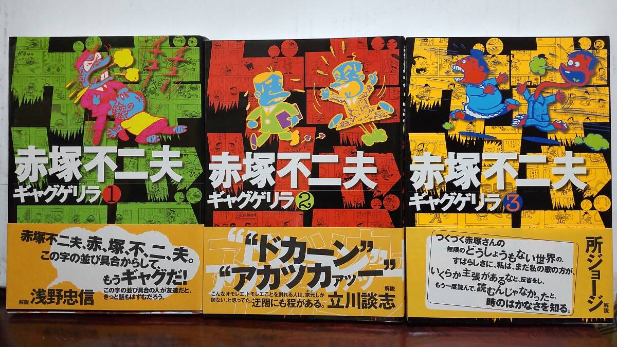 送料￥0]ギャグゲリラ大全集〈1〉 (1980年) (立風漫画文庫) 文庫 古書