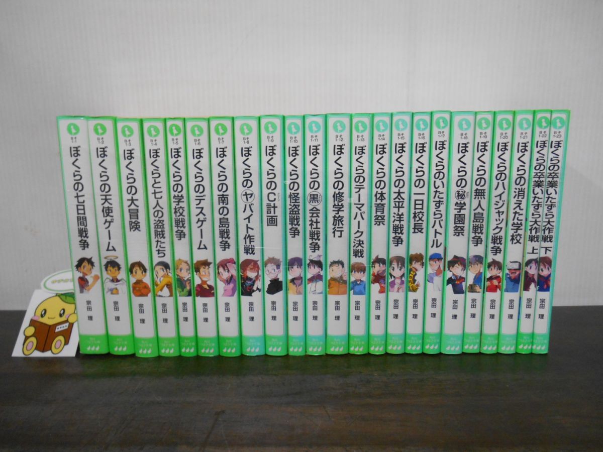 E7A】ぼくらの七日間戦争 他 宗田理 12冊セット ポプラ社 修学旅行