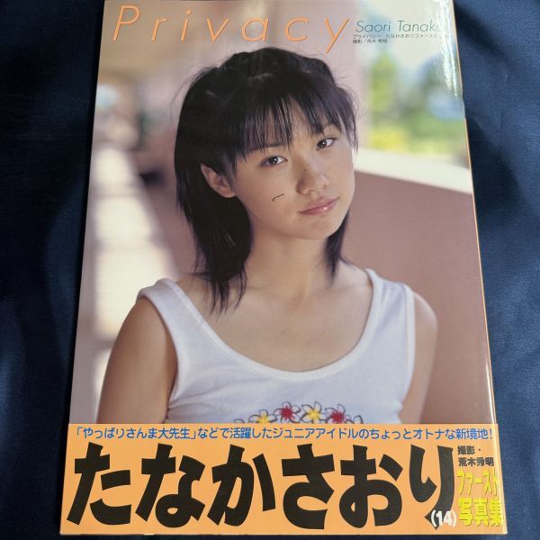 好きなんだもん！ 西田さおり写真集」撮影：近藤昌良 の落札情報詳細