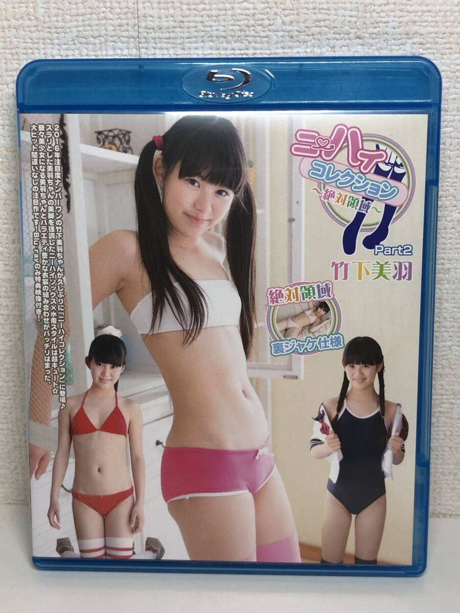 ★DVD★ 池田なぎさ「 ニーハイコレクション ～絶対領域～ 池田なぎさ Part2」 IMOL-081 中古DVD 廃盤 レア IV アイマックス★