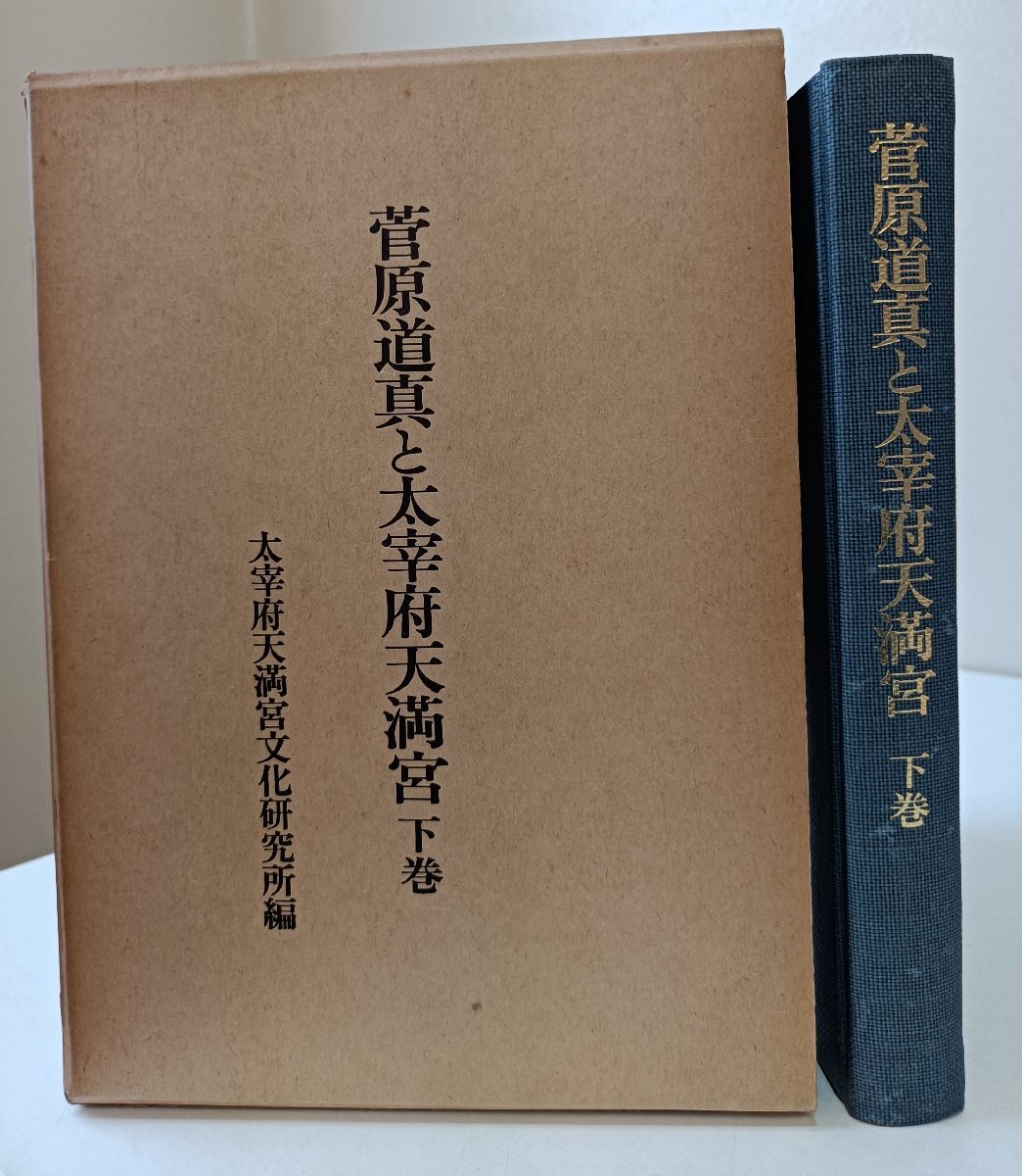1円 松原三郎 中国仏教彫刻史論 本文編/図版編1～3 全4巻揃 吉川弘文館
