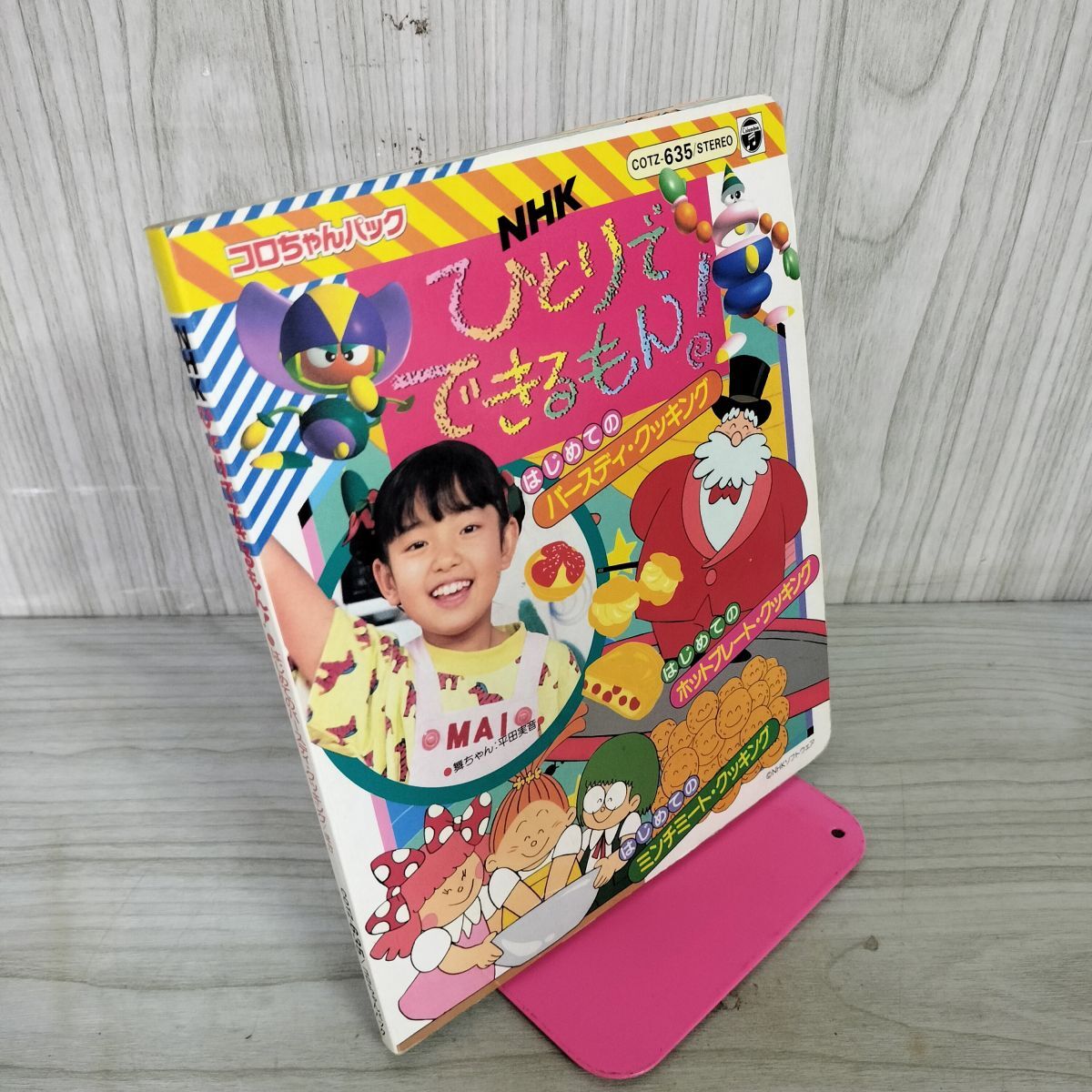 中古】NHK ひとりでできるもん! はじめてのミンチミート 平田実音 CDの