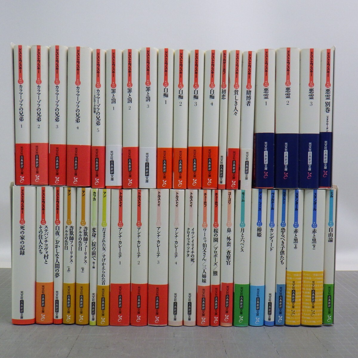 カラマゾフの兄弟〈全5巻〉セット◇ドストエフスキー 池田健太郎・訳