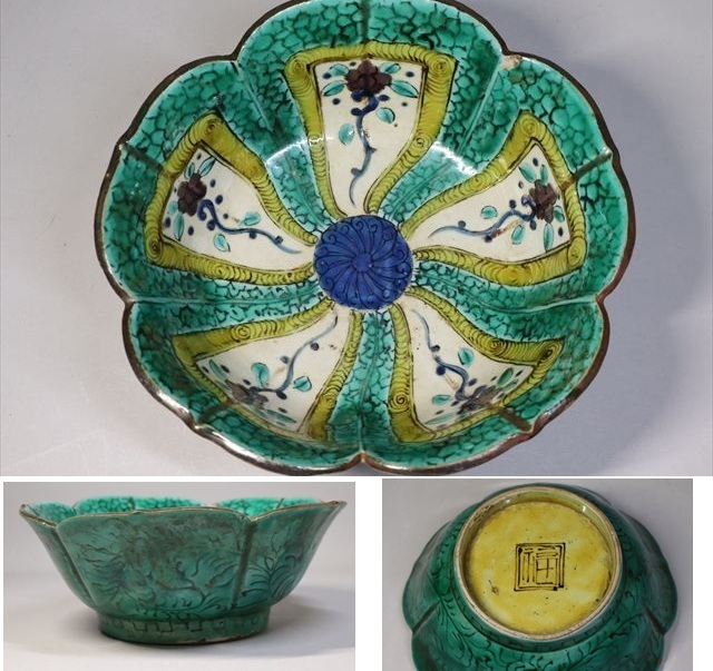 図録/九谷名品図録/初期伊万里.古九谷/再興九谷-吸坂窯.若杉窯.吉田屋