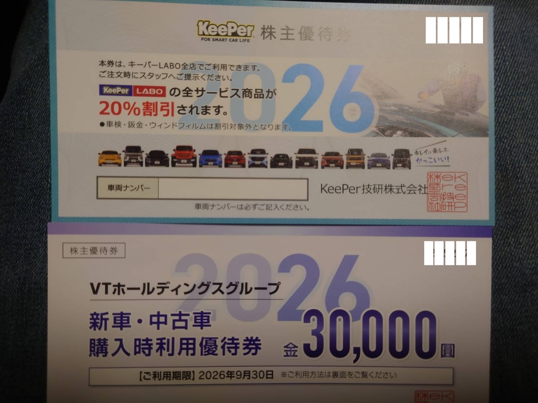 【未使用】【送料無料】keePer技研 株主優待 キーパーLABO 20％割引券 +VTHD新車・中古車30000円優待券 最新 送料込 ...