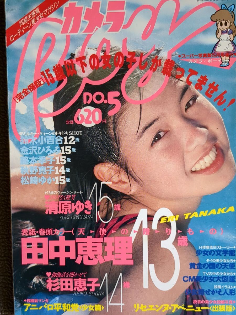 スーパー写真塾 1994年9月号 清岡純子《天使のひみつ》から 金子めぐみ