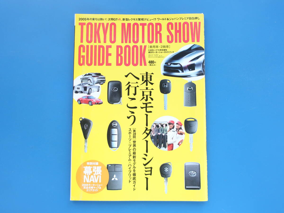 東京モーターショー ガイドブック ／1997年 第32回 ・送料250円の落札
