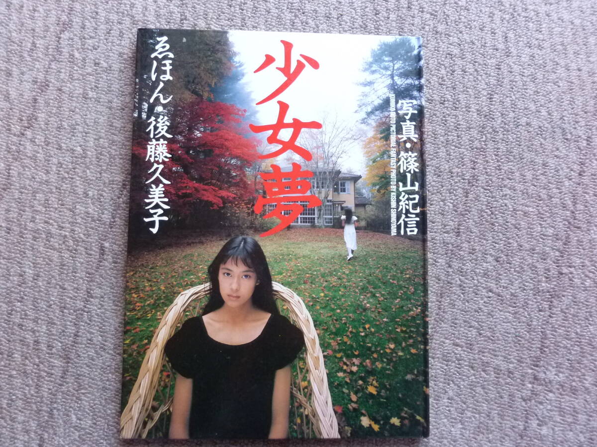 超美品！昭和63年11月1日発行/ＯＲＥ 11月号特別付録/南野陽子 浅香唯 他 超美品！昭和63年11月1日発行/ORE 11月号特別