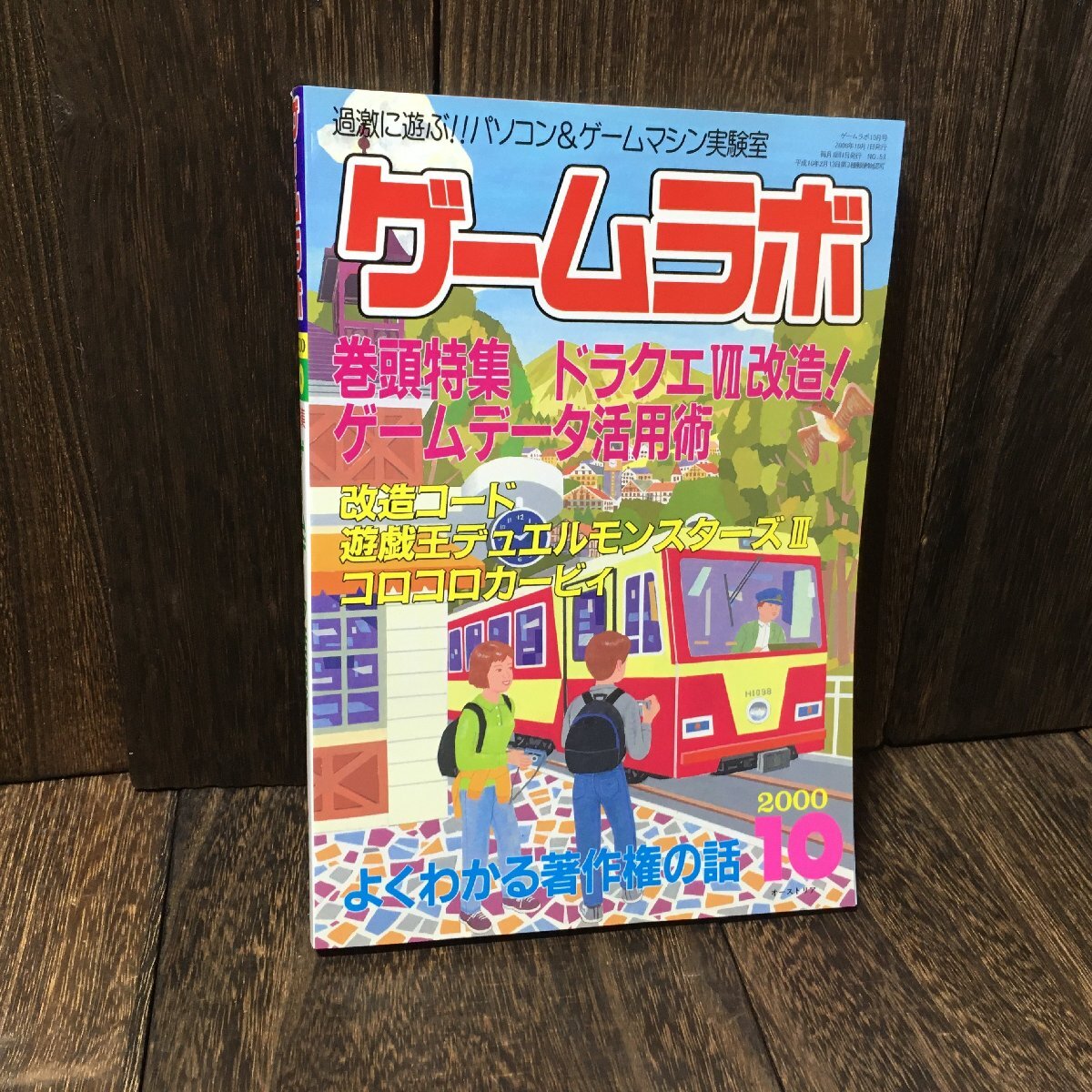 Vジャンプ 2000年 7月号 付録なし ドラゴンクエスト7 創刊7周年の落札