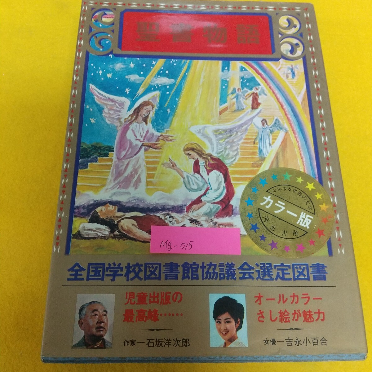 人気絵本40冊 セット 家庭保育園 図書館協議会選定 ほるぷ 美品 送料