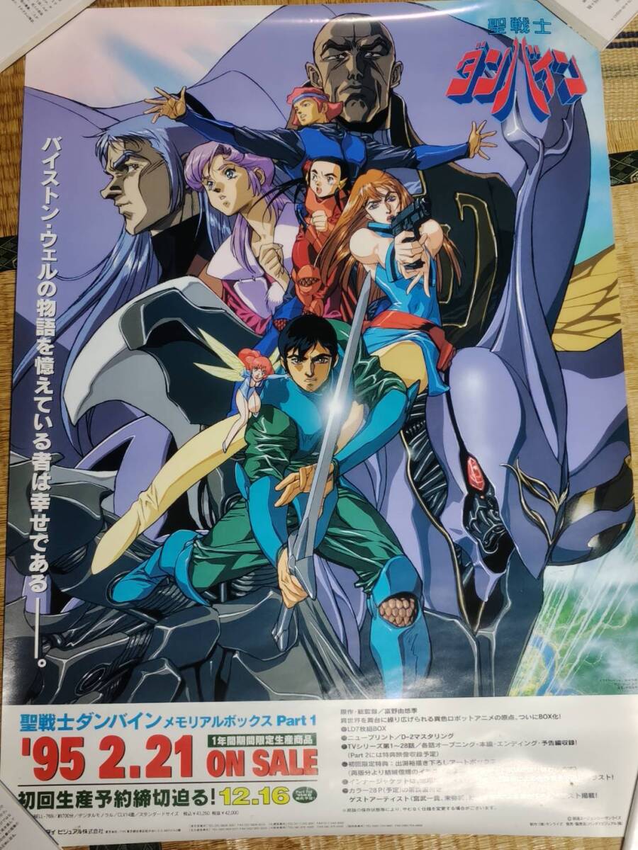 聖戦士ダンバイン（イラスト：湖川友謙）シーラ、バーン、黒騎士 販促