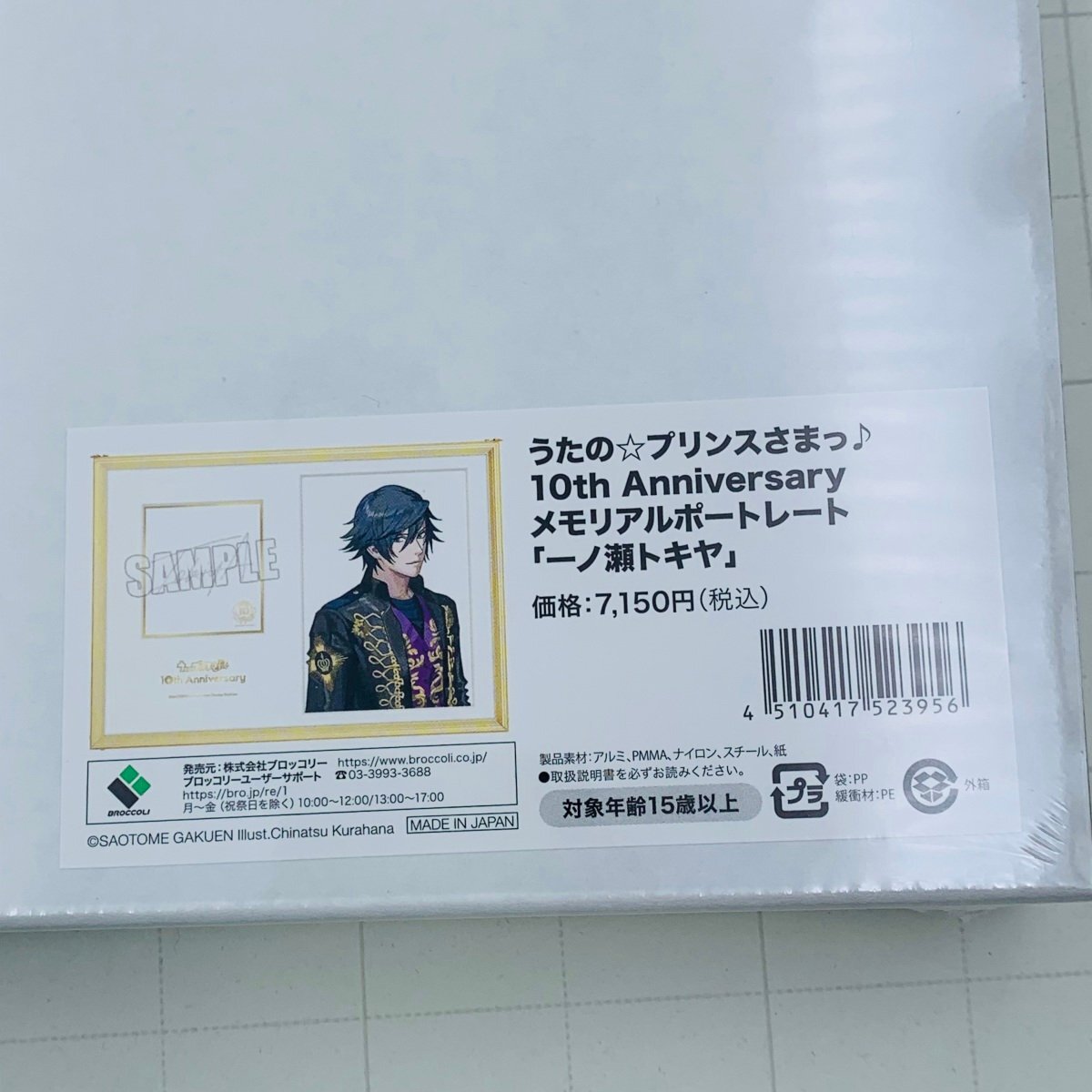 うたプリ 10th Anniversary メモリアルポートレート 四ノ宮那月 【公式