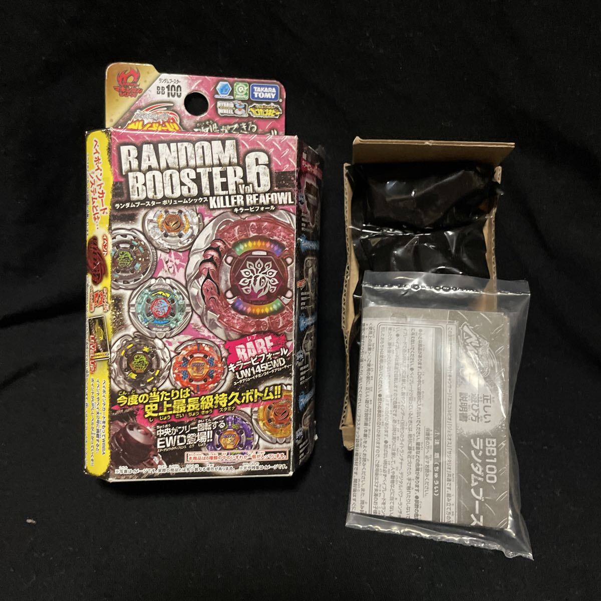 メタルファイトベイブレード BB-100 ランダムブースターVol.6 キラー