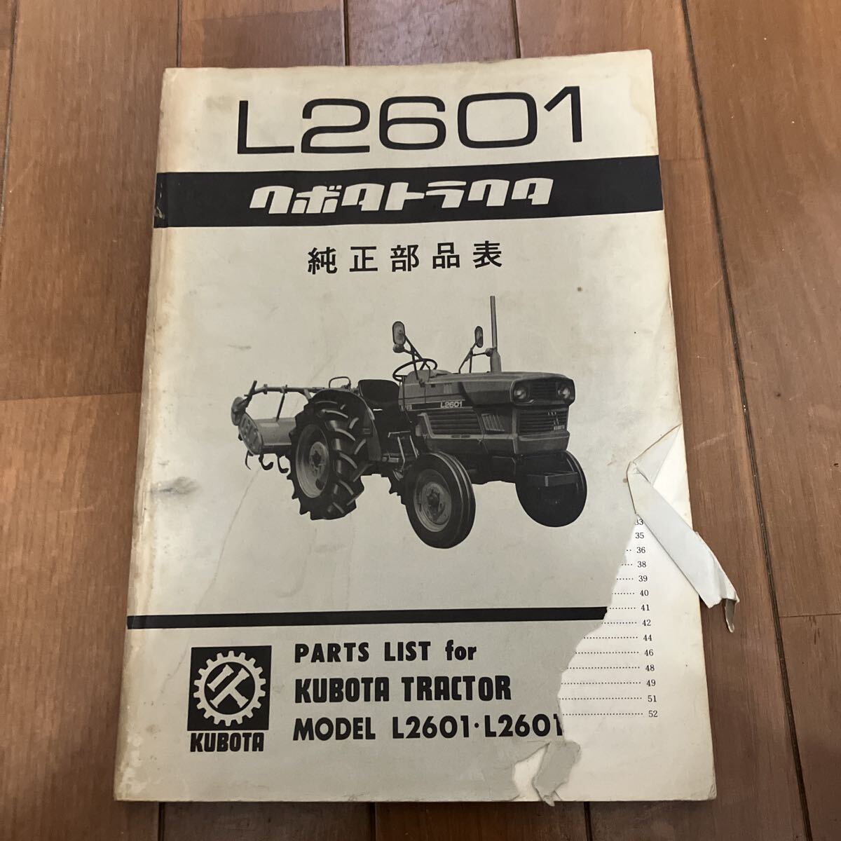 クボタ トラクタ KL21J KL23J 純正部品表 パーツリスト 送料無料の落札