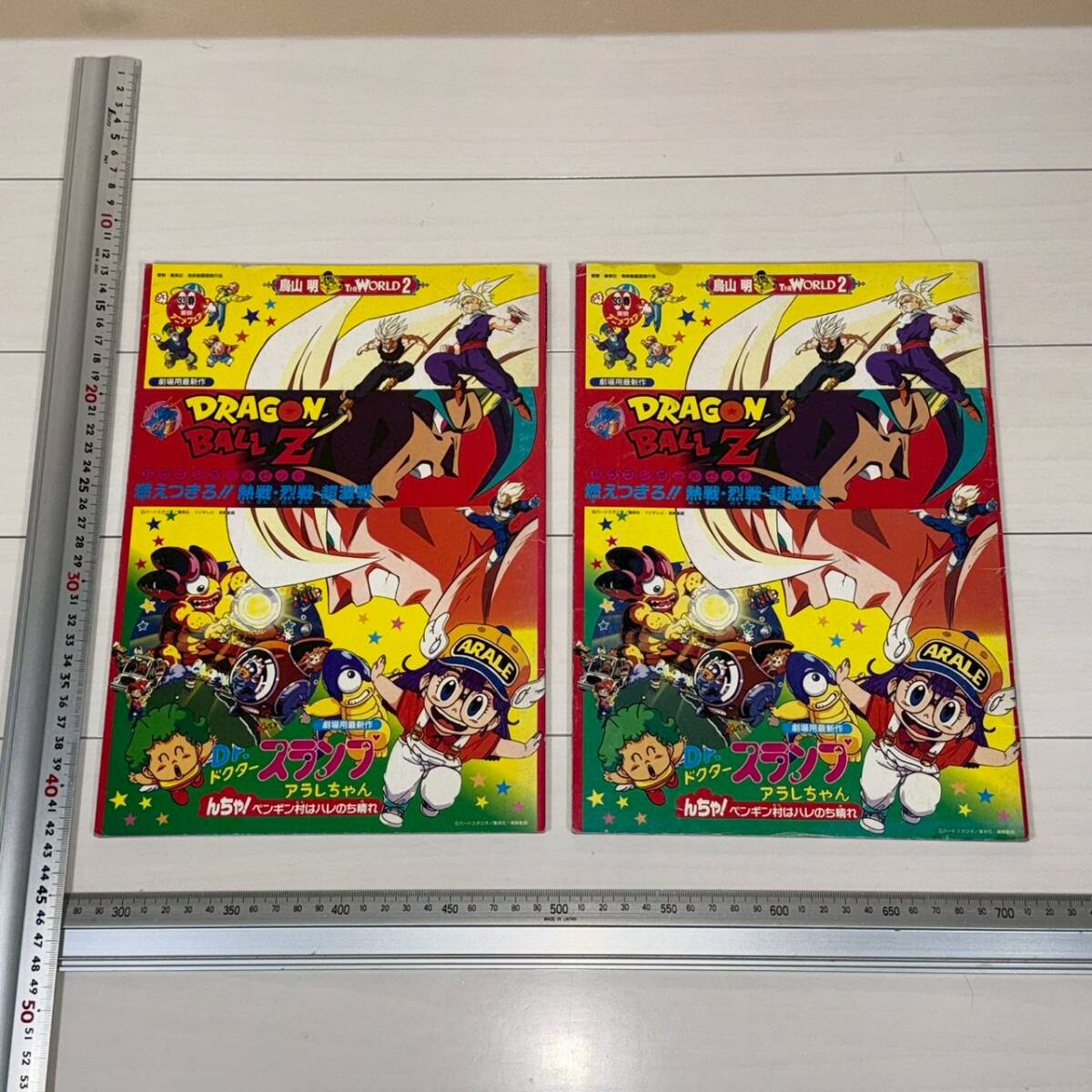 ドラゴンボールZ 地球まるごと超決戦 ほか 鳥山明 THE WORLD 』'90夏