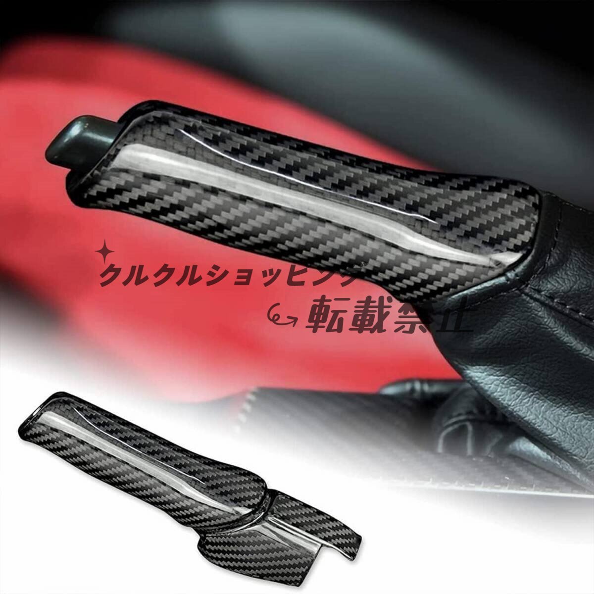 中古】三菱純正オプションパーツ カーボンブレーキグリップ 品番