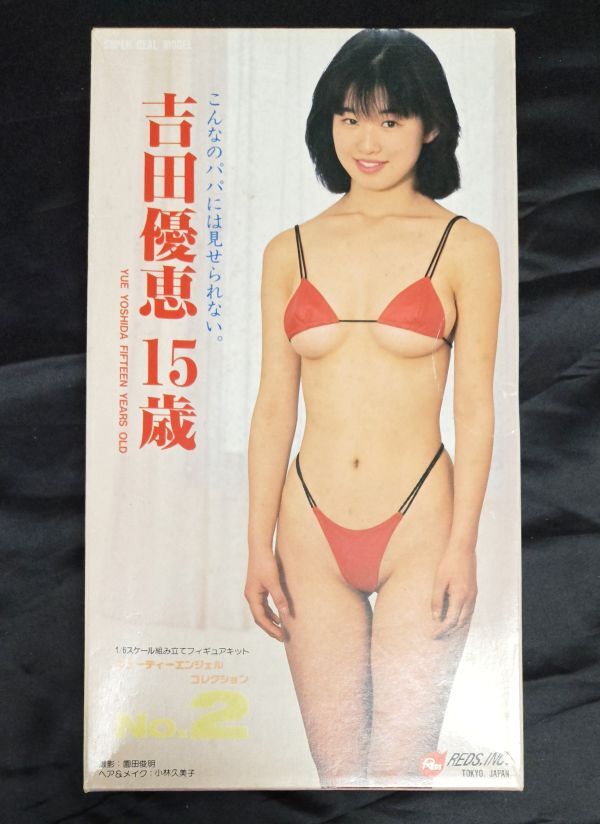 1/6 吉田優恵 15歳 キューティーエンジェルコレクション フィギュア