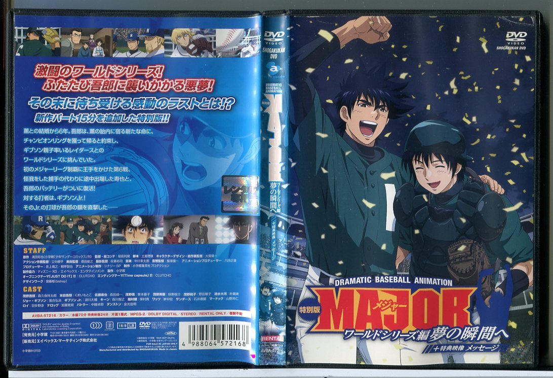 MAJOR メジャー ワールドシリーズ激闘編 夢の瞬間へ 上下 コミック