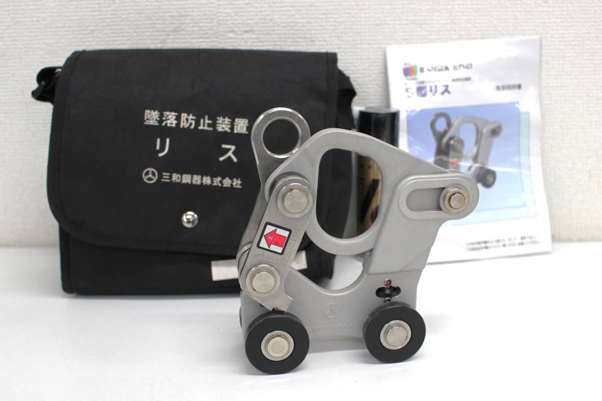 ☆ 墜落防止装置 エスコートレール 安全器 SANWA リス 専用 ☆ 墜落防止装置 エスコートレール 安全器 SANWA リス 専用