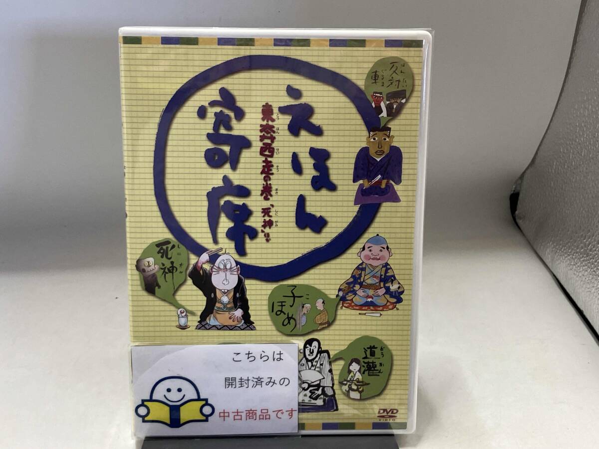 DVD NHK「てれび絵本」DVD えほん寄席 満員御礼の巻の落札情報詳細
