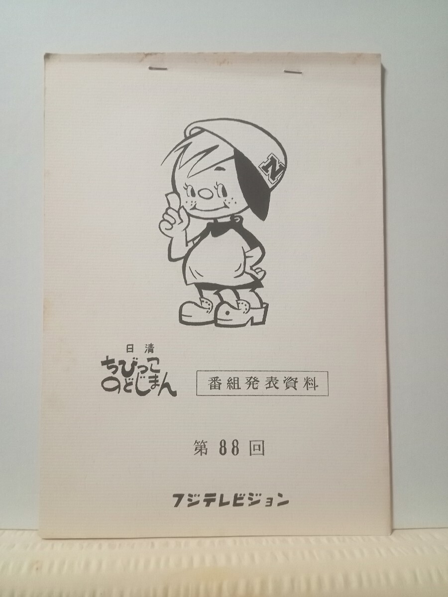 中古】☆激レア【日清ちびっこのどじまんシリーズ】4曲収録EPその③の