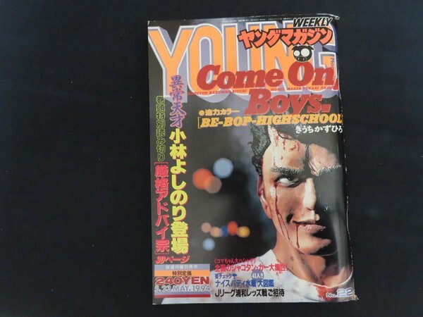 中古】1994年16号【ヤングマガジン】中江有里 サバンナのハイエナの